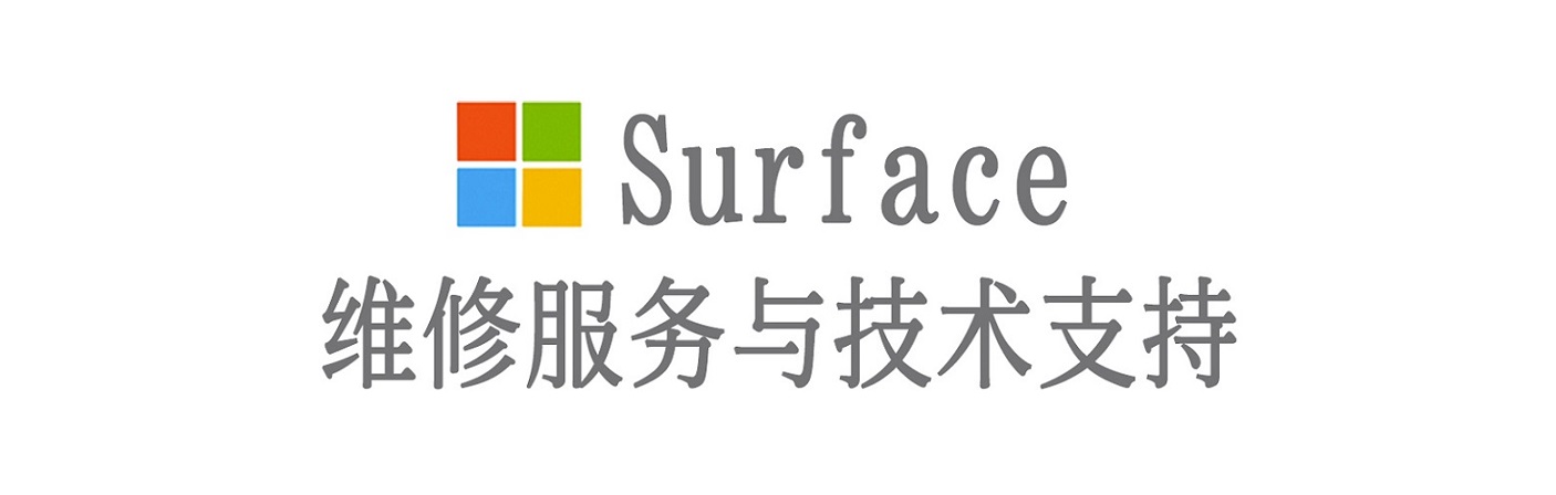 汨罗surface产品维修服务中心