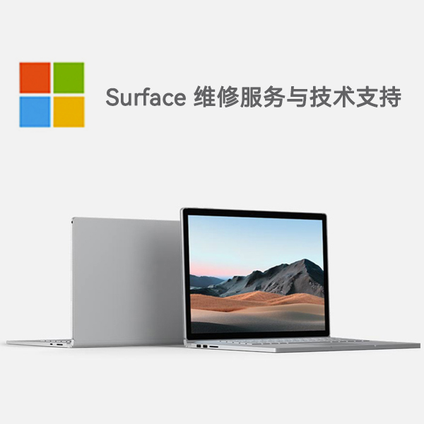 汨罗surface产品维修服务电话